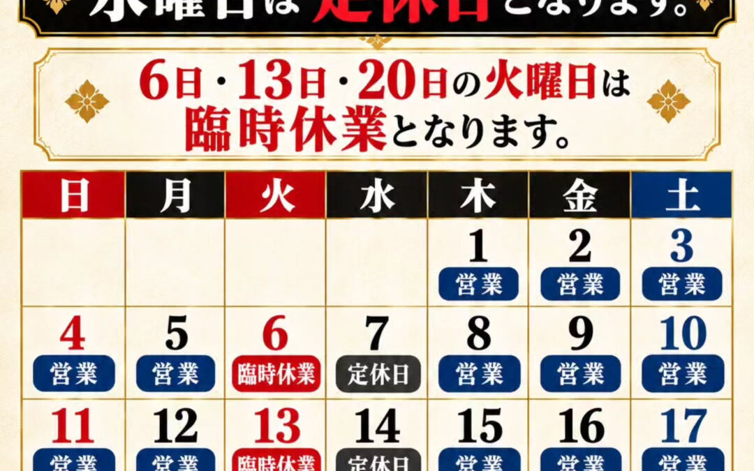 10月27日(火)は営業日に変更いたします！11月からはスタ